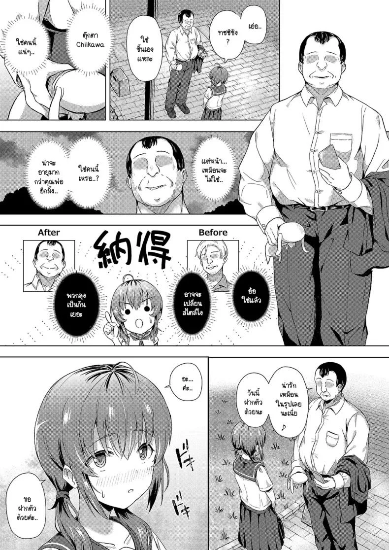 คุณลุงครั้งแรกของฉัน [Pody] Hajimete no oji-san หน้า 5