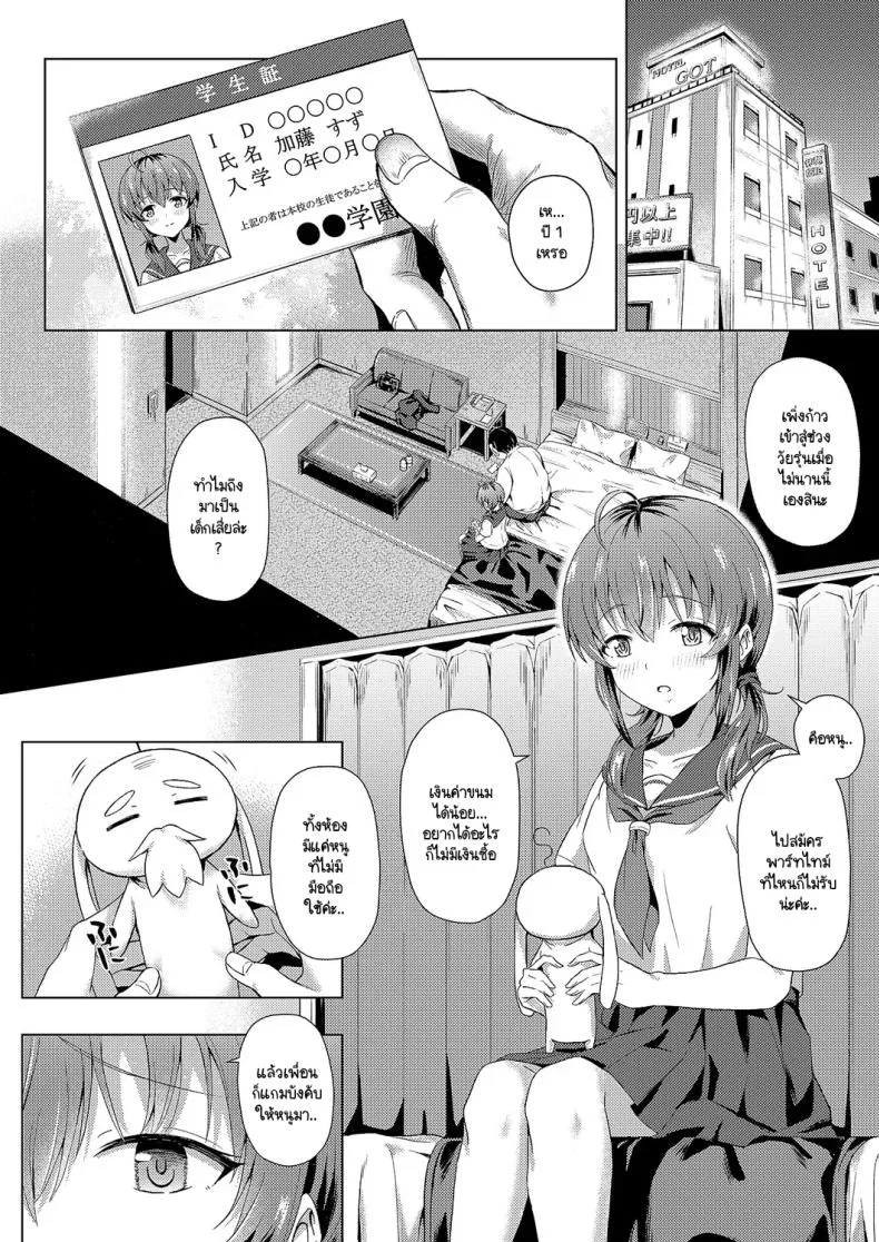 คุณลุงครั้งแรกของฉัน [Pody] Hajimete no oji-san หน้า 6