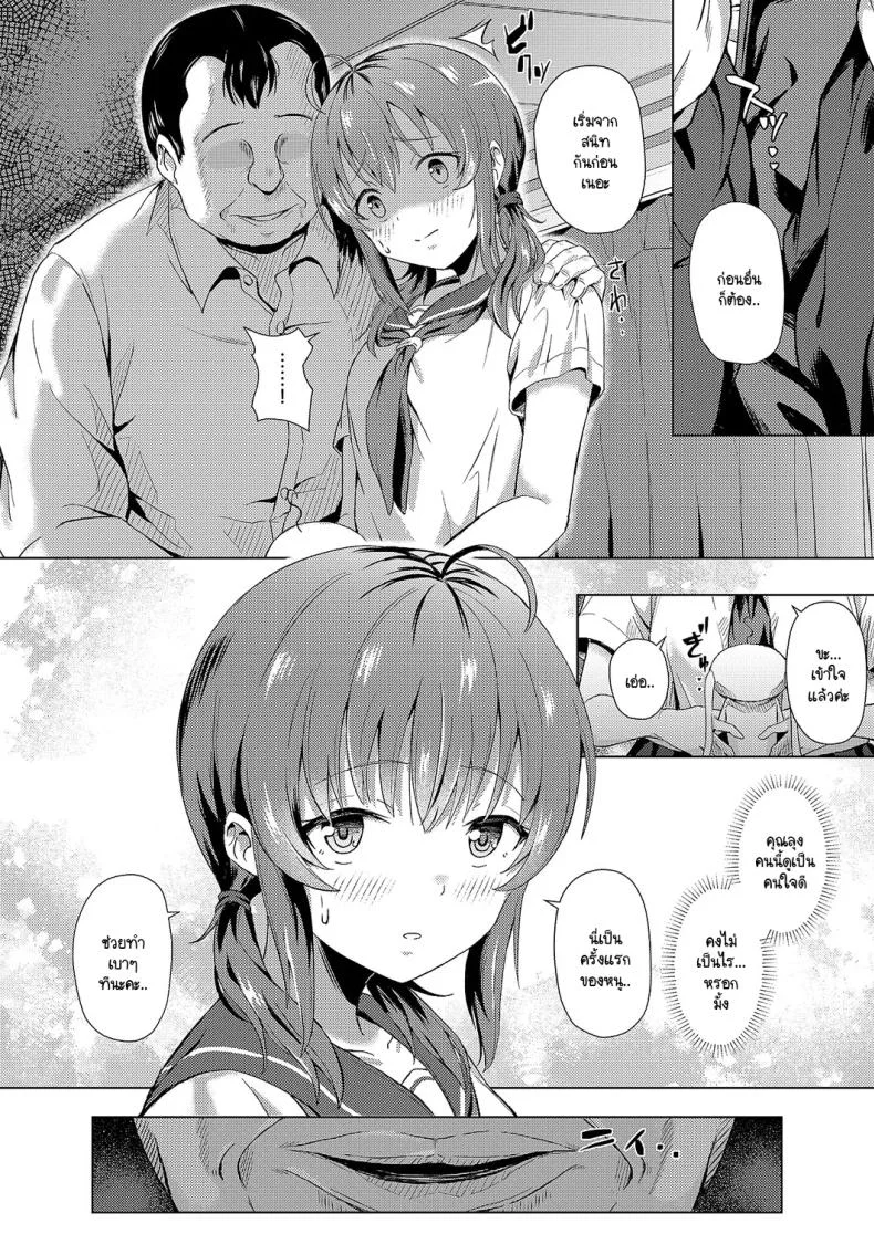 คุณลุงครั้งแรกของฉัน [Pody] Hajimete no oji-san หน้า 8