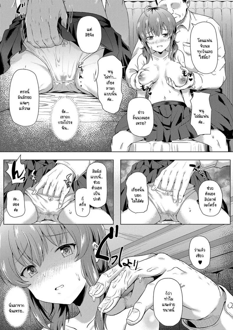 คุณลุงครั้งแรกของฉัน [Pody] Hajimete no oji-san หน้า 11