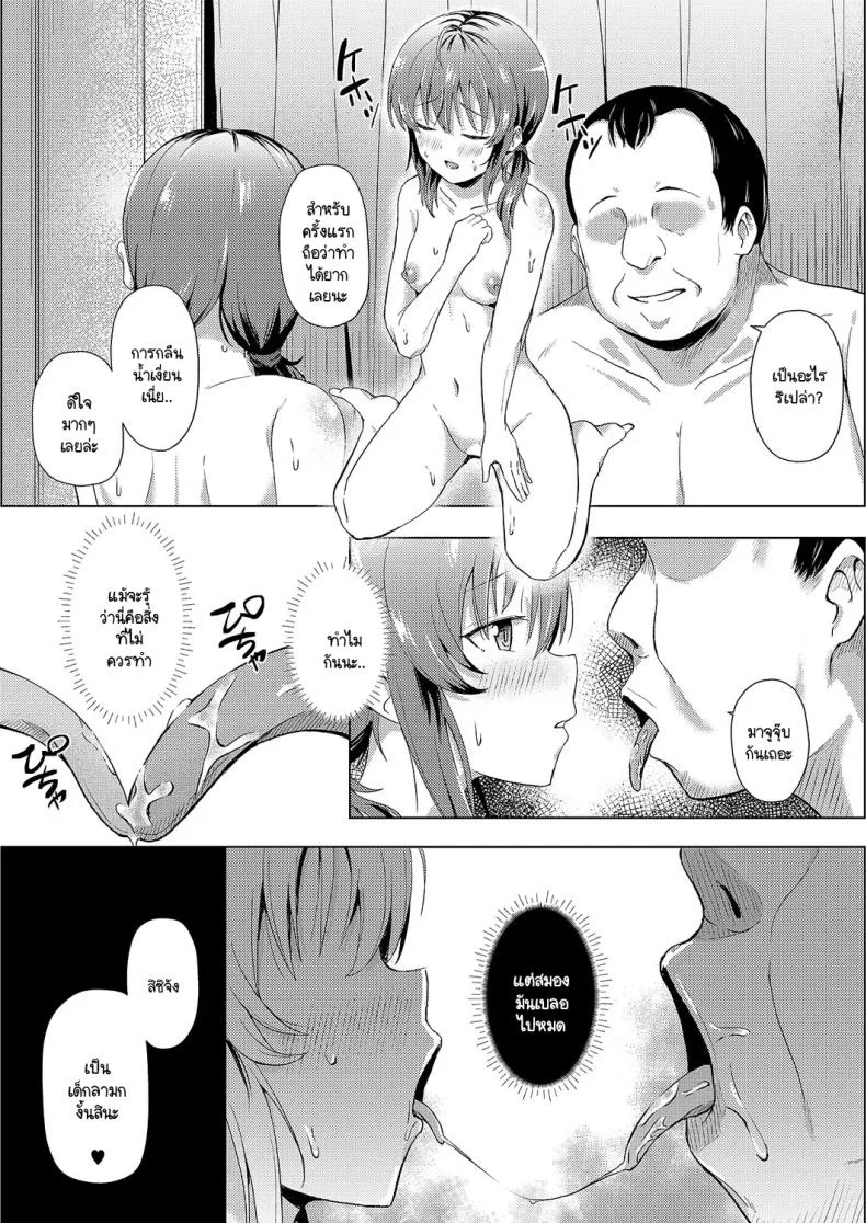 คุณลุงครั้งแรกของฉัน [Pody] Hajimete no oji-san หน้า 16