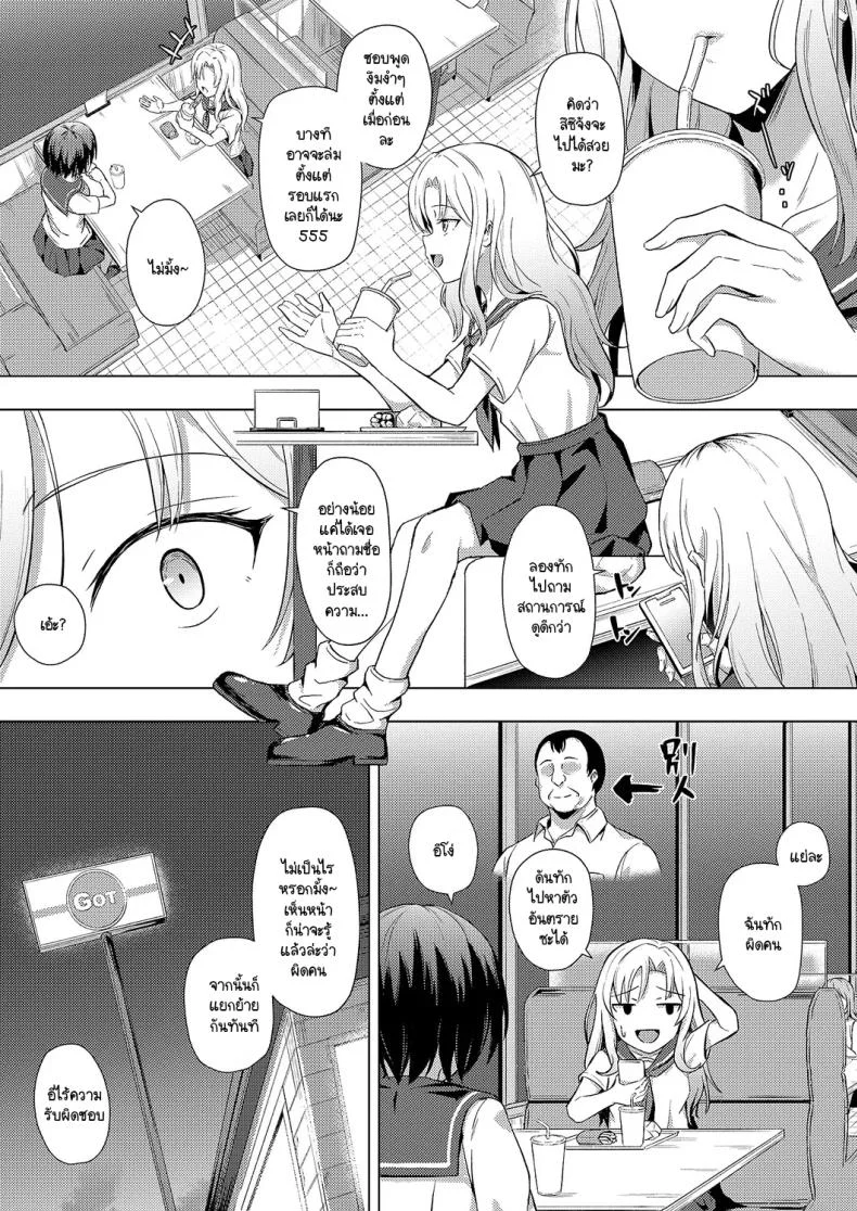 คุณลุงครั้งแรกของฉัน [Pody] Hajimete no oji-san หน้า 17