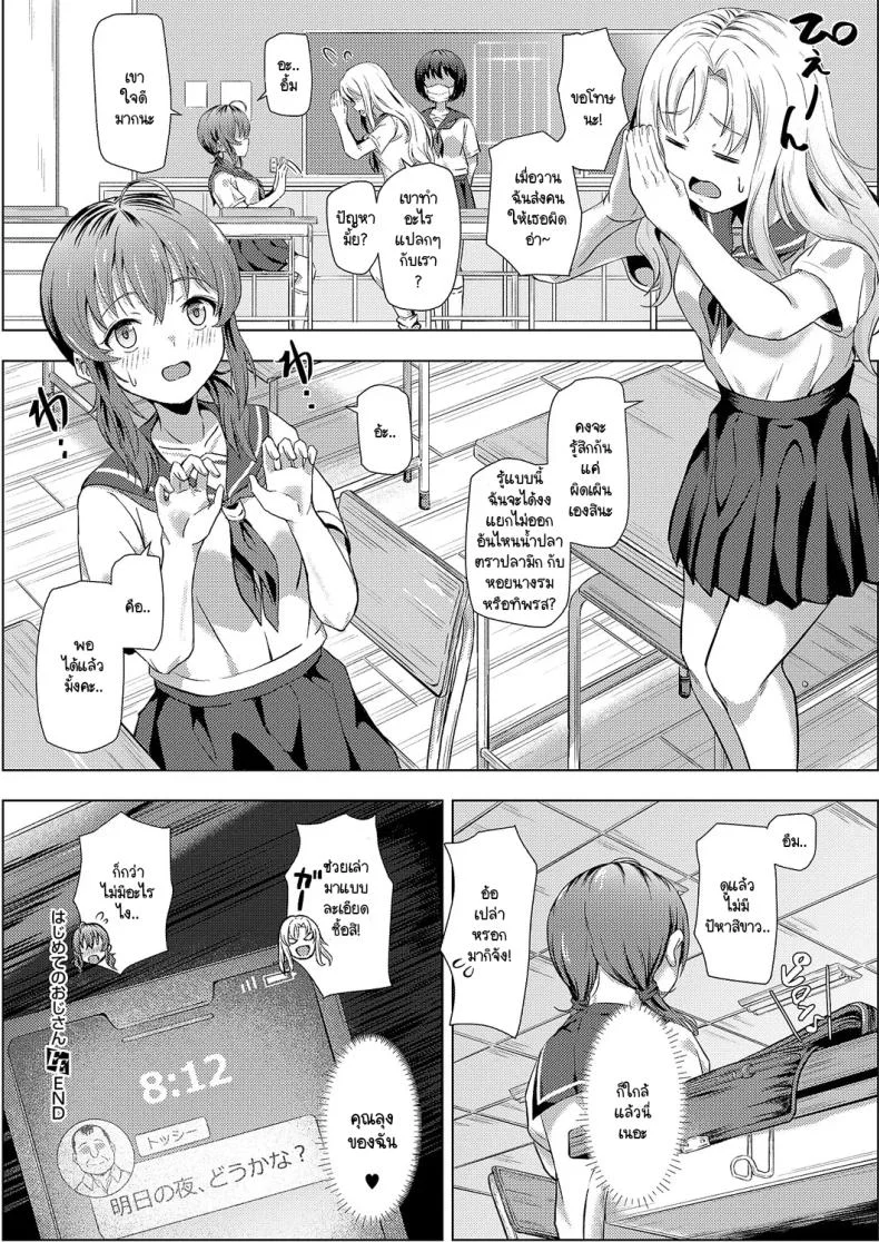 คุณลุงครั้งแรกของฉัน [Pody] Hajimete no oji-san หน้า 32