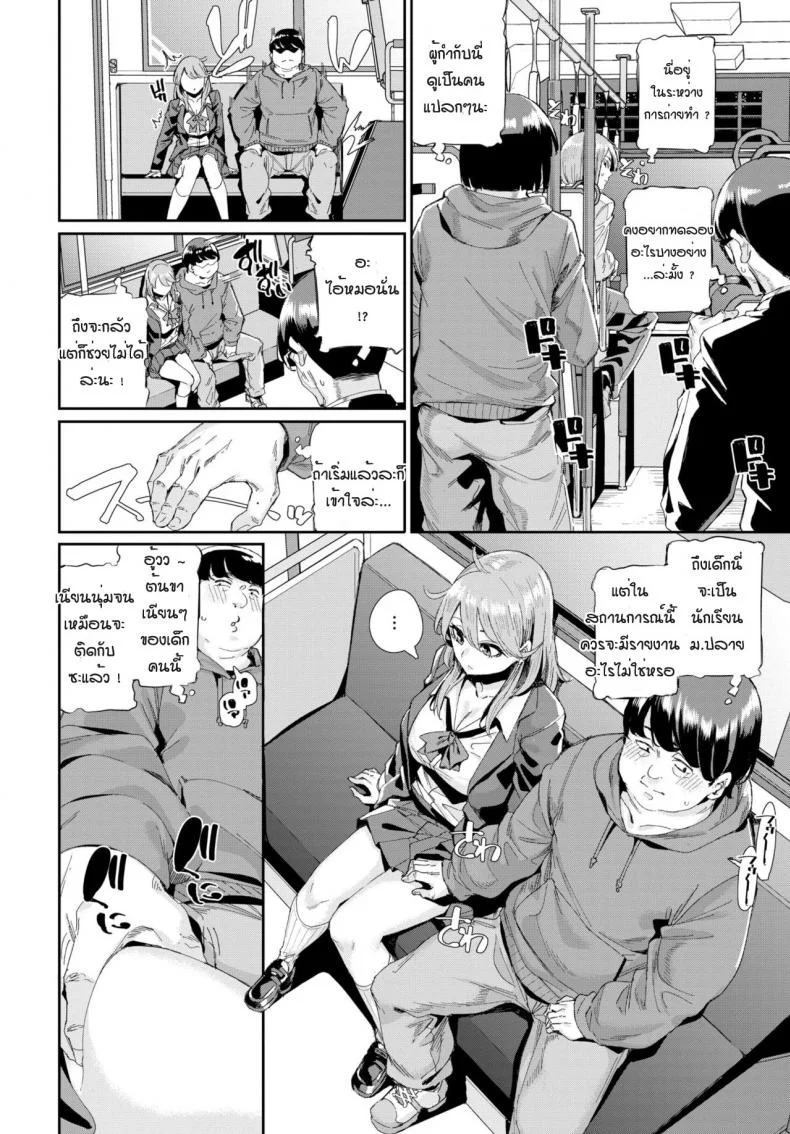 รถบัสนำโชค [Yumoteliuce] Jitusuroku rankou batsu tua หน้า 4