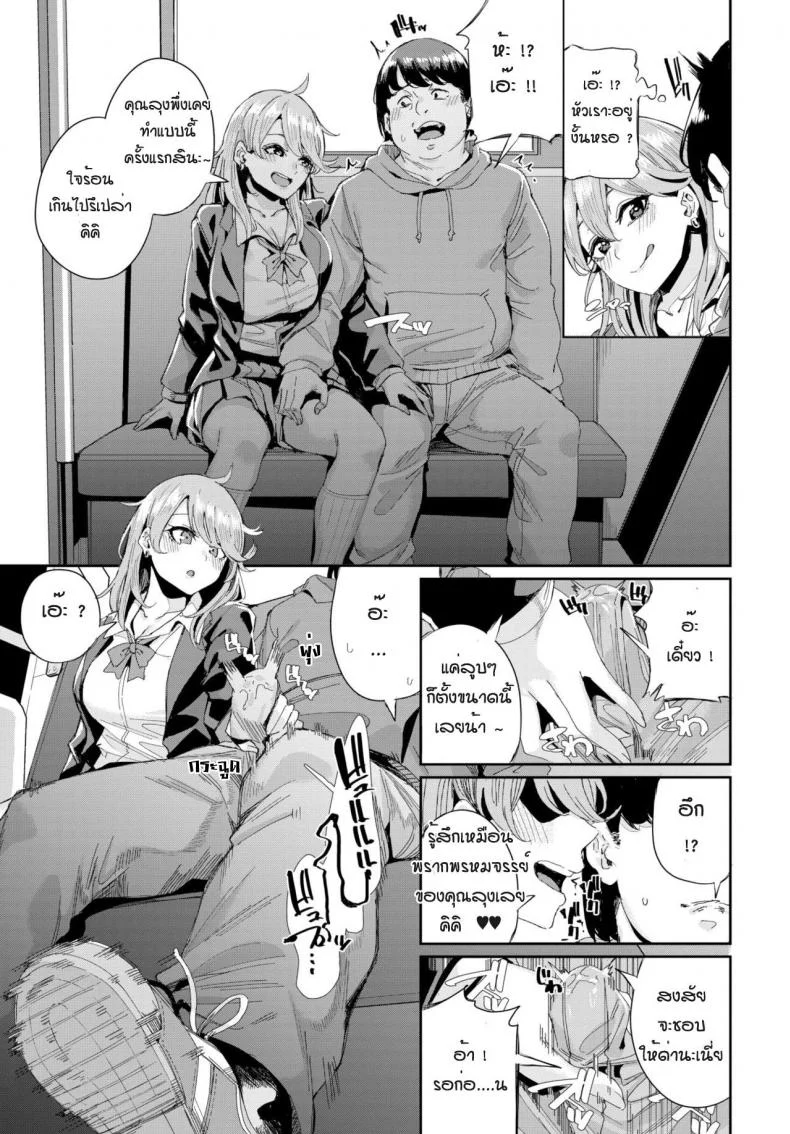 รถบัสนำโชค [Yumoteliuce] Jitusuroku rankou batsu tua หน้า 5