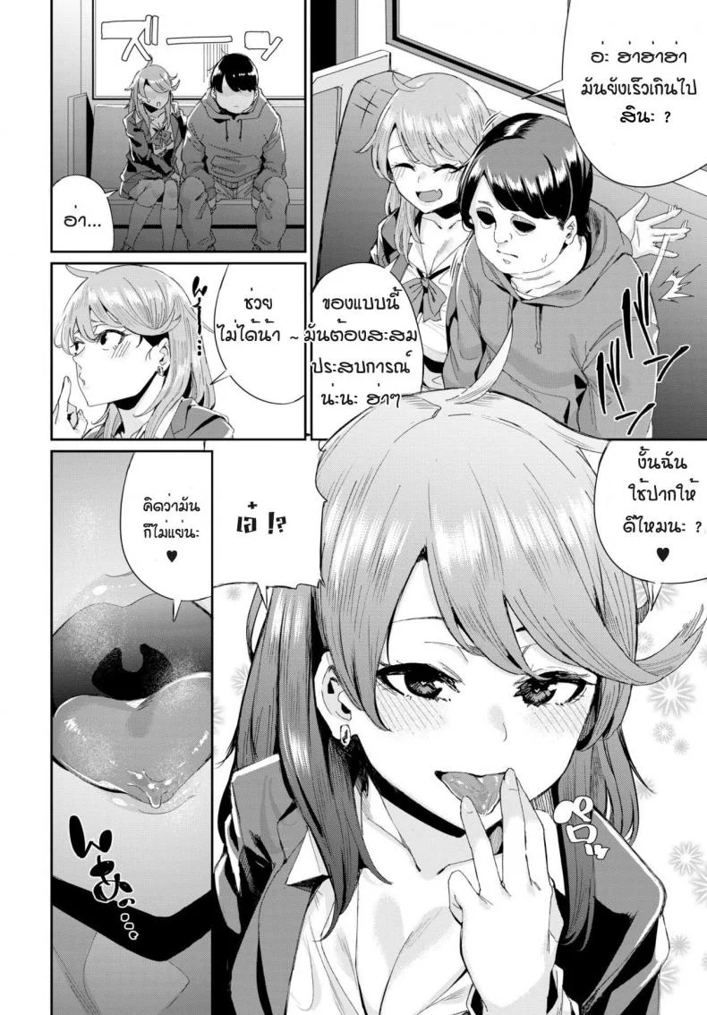 รถบัสนำโชค [Yumoteliuce] Jitusuroku rankou batsu tua หน้า 6