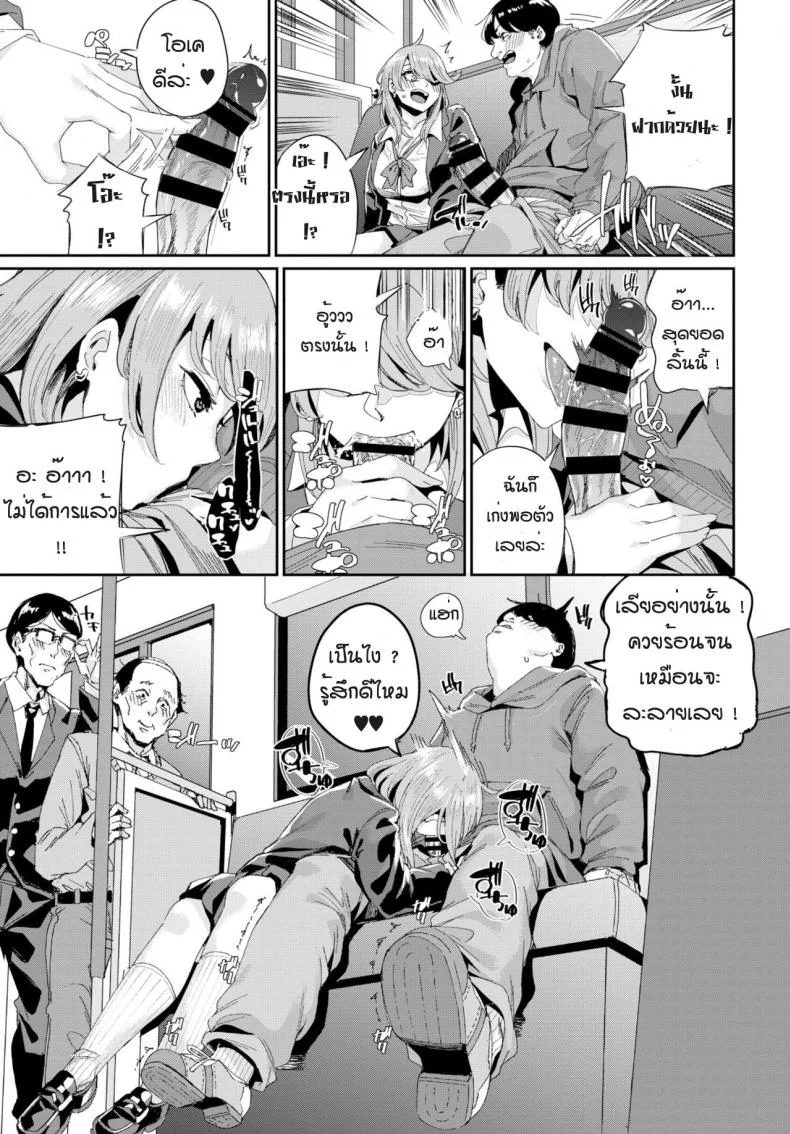 รถบัสนำโชค [Yumoteliuce] Jitusuroku rankou batsu tua หน้า 7