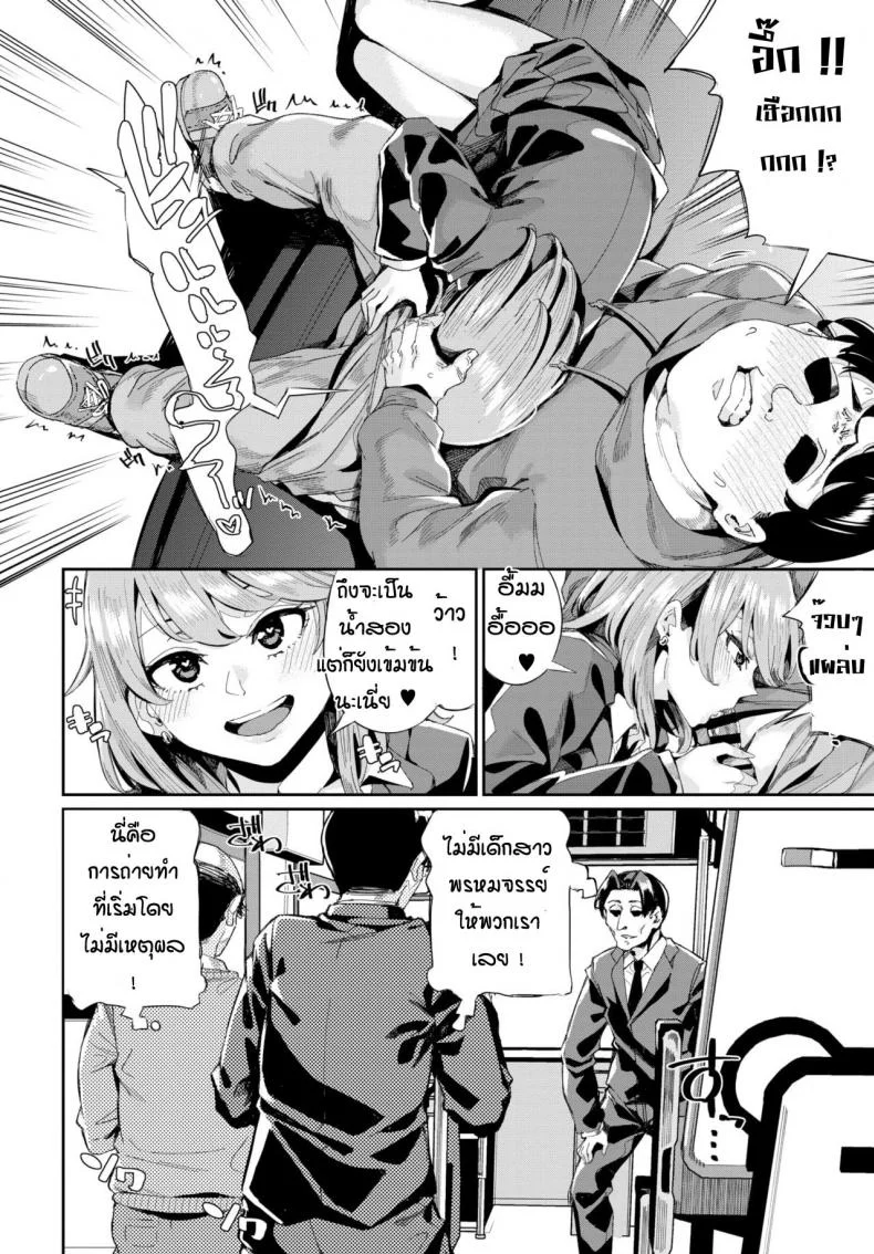 รถบัสนำโชค [Yumoteliuce] Jitusuroku rankou batsu tua หน้า 8