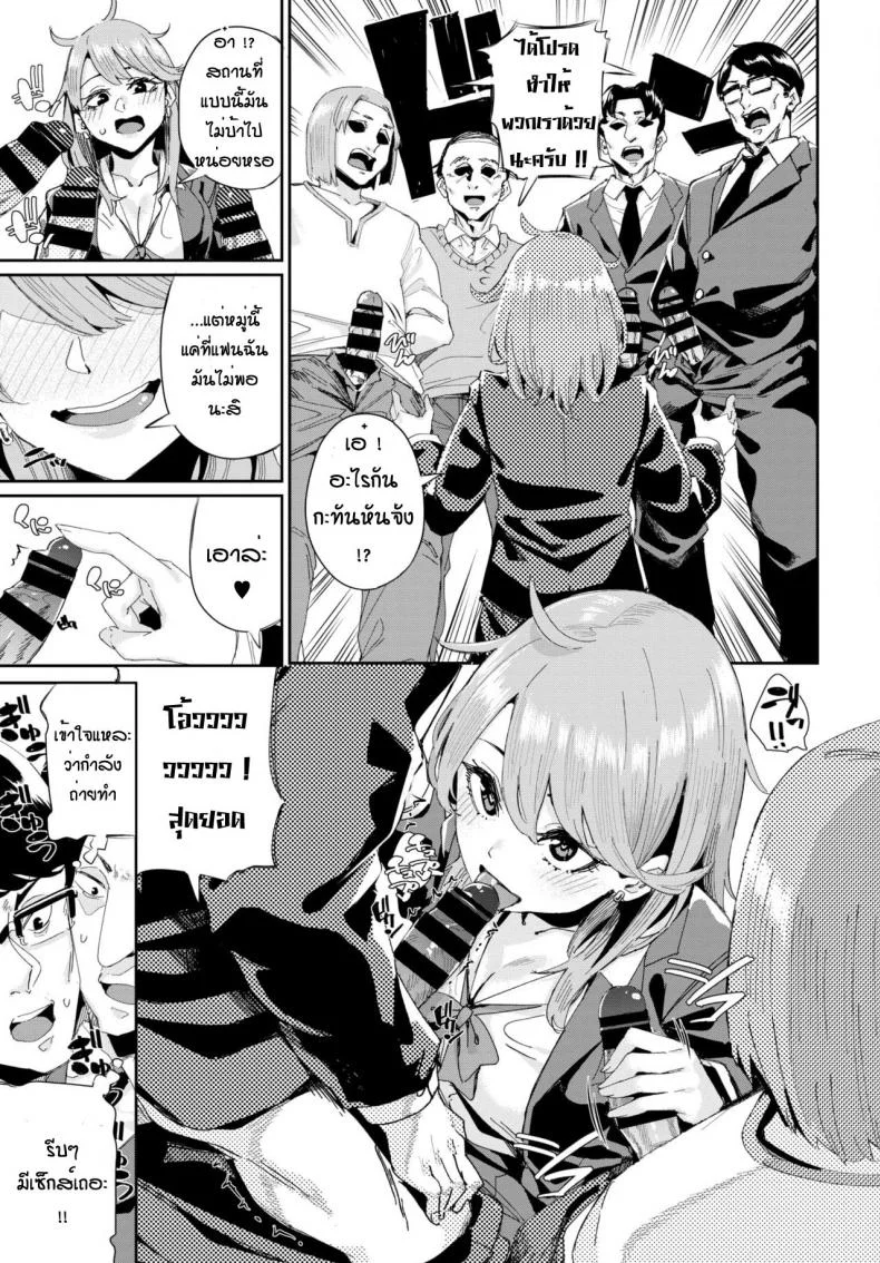 รถบัสนำโชค [Yumoteliuce] Jitusuroku rankou batsu tua หน้า 9