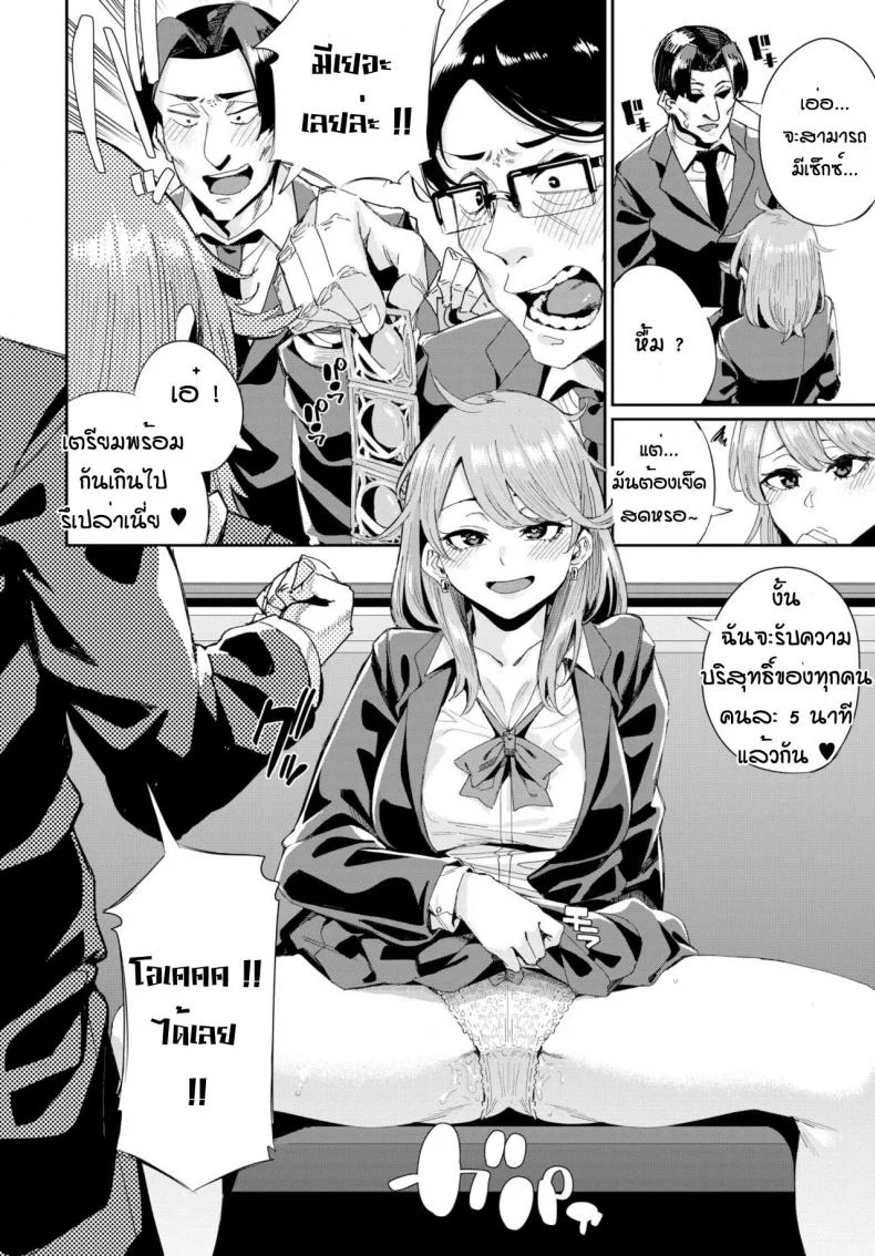 รถบัสนำโชค [Yumoteliuce] Jitusuroku rankou batsu tua หน้า 10