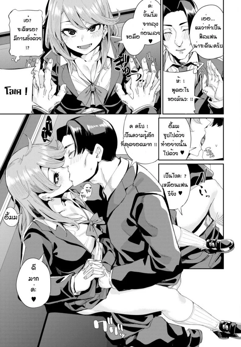 รถบัสนำโชค [Yumoteliuce] Jitusuroku rankou batsu tua หน้า 11
