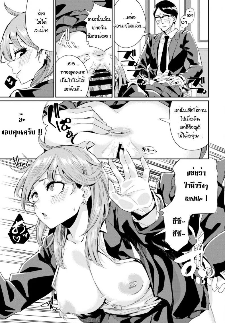 รถบัสนำโชค [Yumoteliuce] Jitusuroku rankou batsu tua หน้า 13