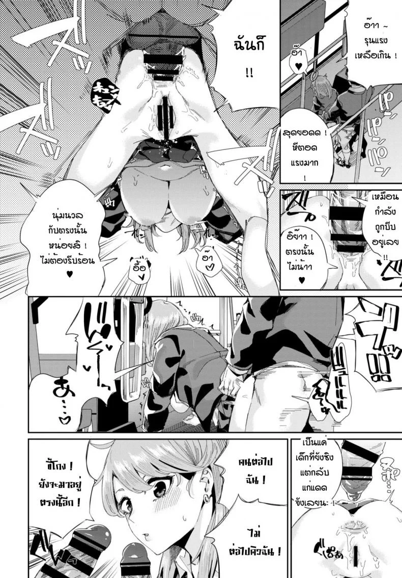 รถบัสนำโชค [Yumoteliuce] Jitusuroku rankou batsu tua หน้า 14