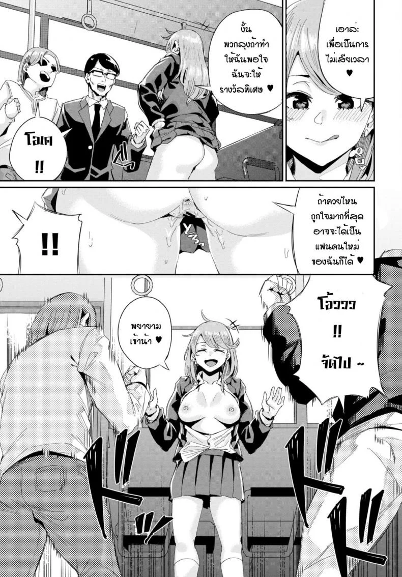 รถบัสนำโชค [Yumoteliuce] Jitusuroku rankou batsu tua หน้า 15