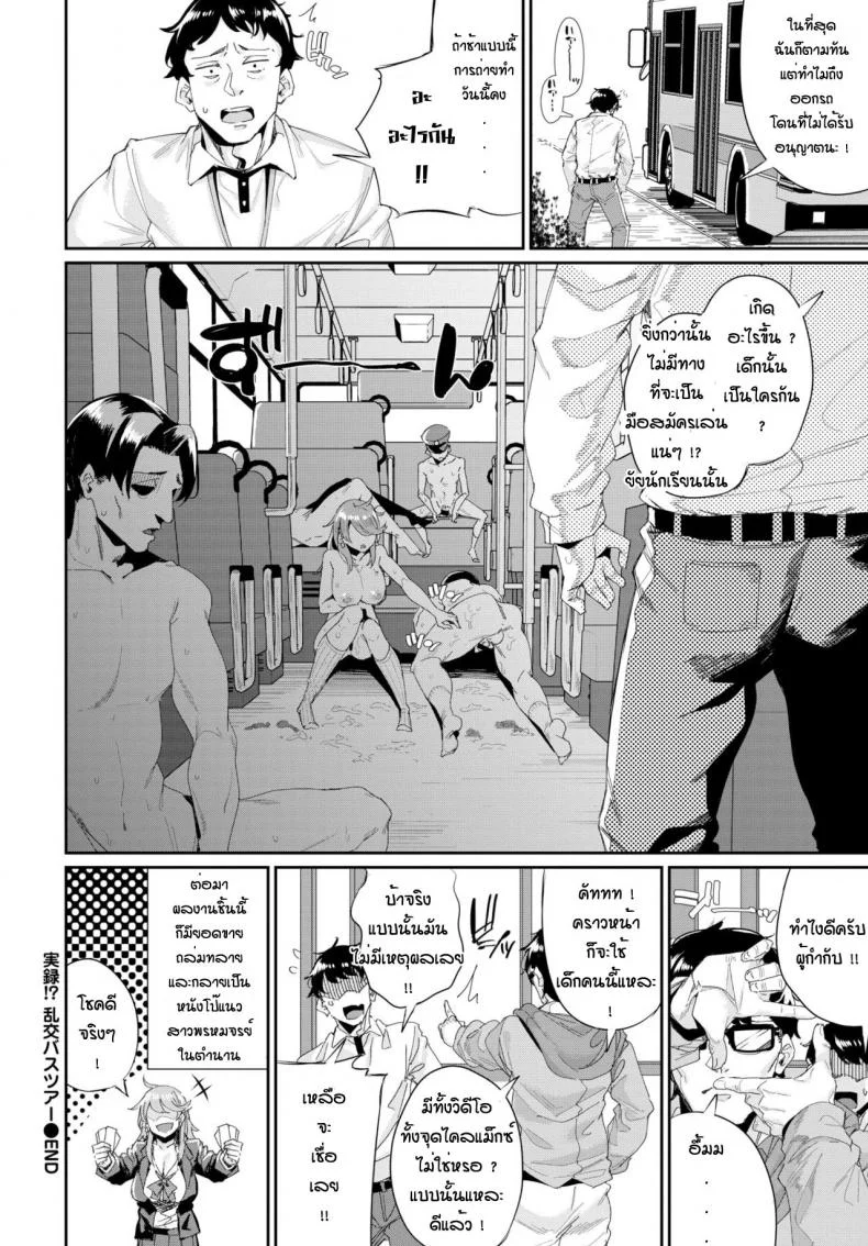 รถบัสนำโชค [Yumoteliuce] Jitusuroku rankou batsu tua หน้า 20