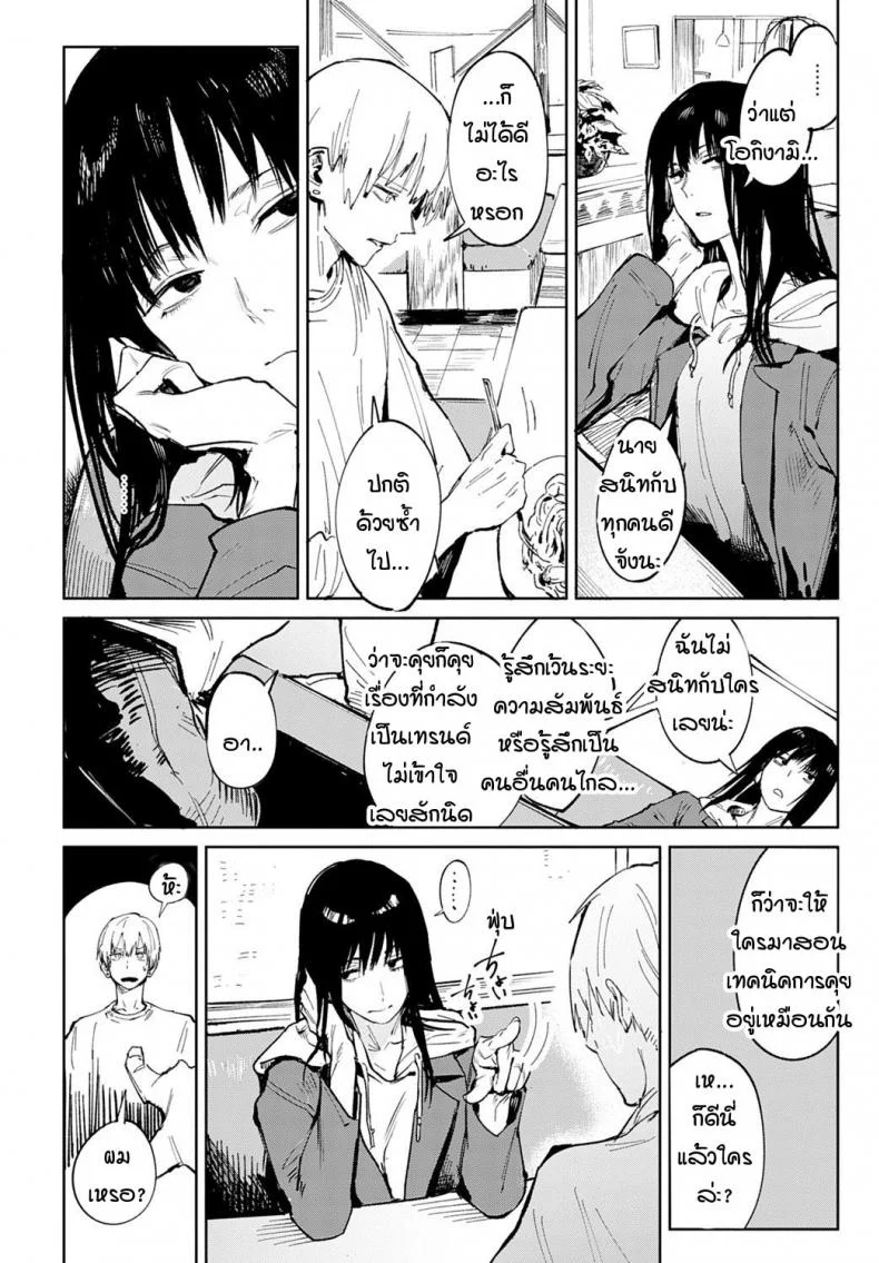 ความรักค่อยๆ ทำให้คนเปลี่ยนไป [Fushoku] Renshokurempu หน้า 4