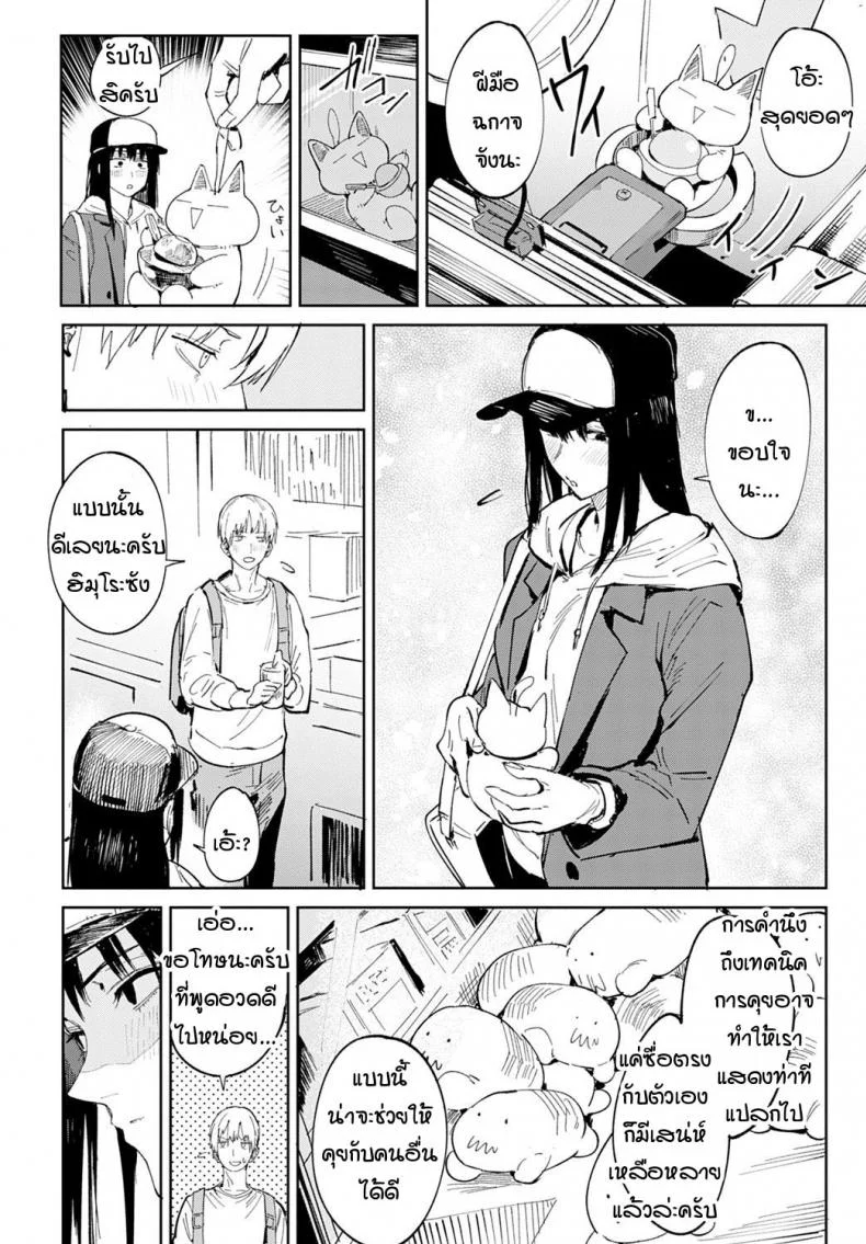 ความรักค่อยๆ ทำให้คนเปลี่ยนไป [Fushoku] Renshokurempu หน้า 8