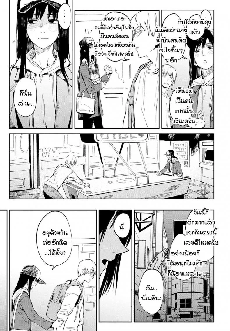ความรักค่อยๆ ทำให้คนเปลี่ยนไป [Fushoku] Renshokurempu หน้า 9