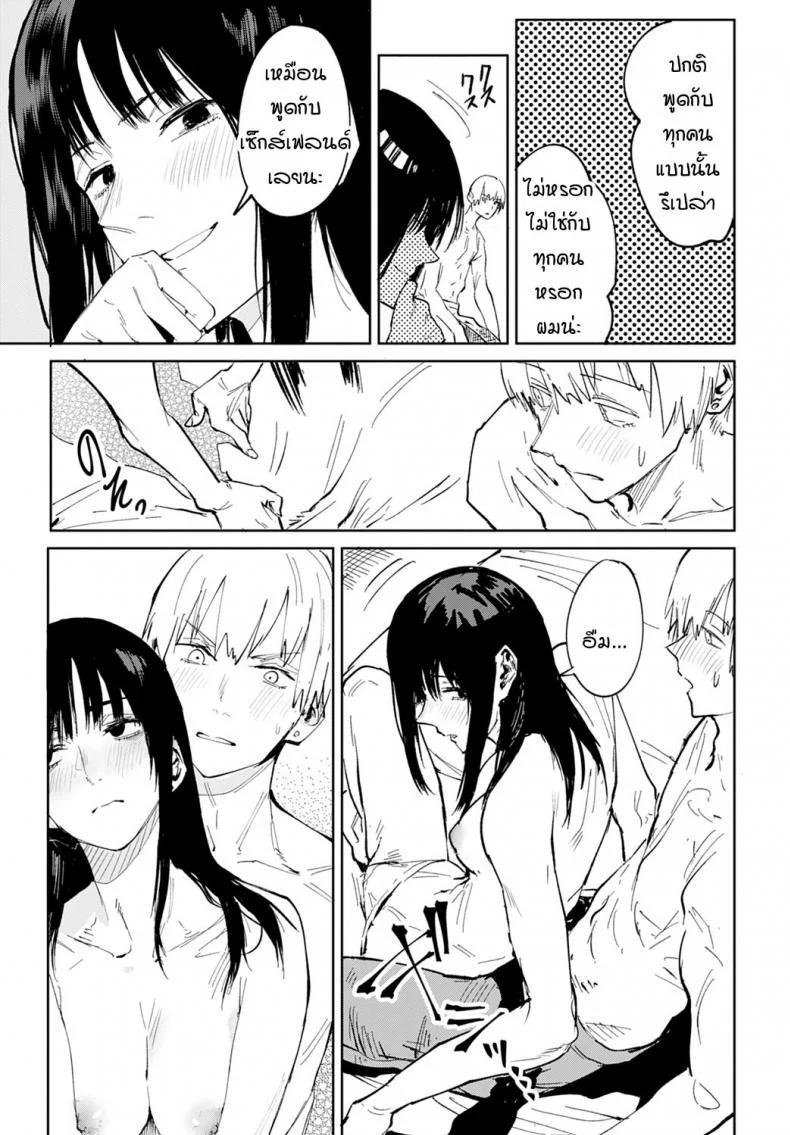 ความรักค่อยๆ ทำให้คนเปลี่ยนไป [Fushoku] Renshokurempu หน้า 11