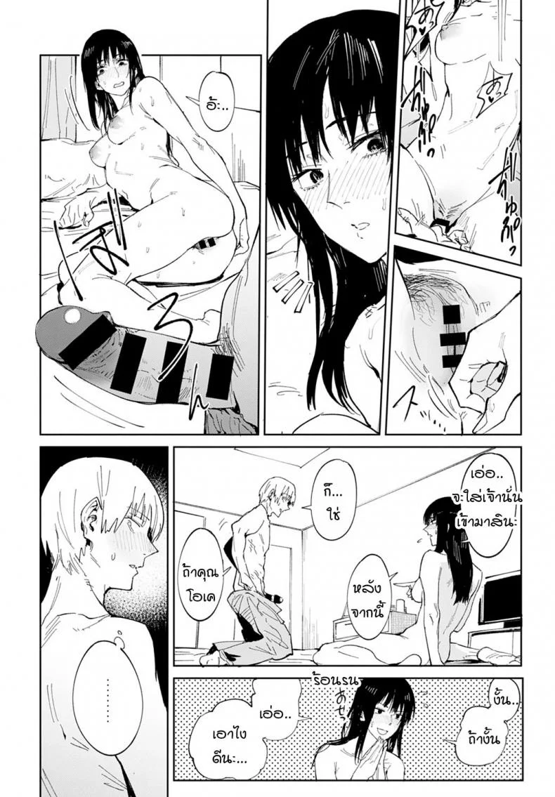 ความรักค่อยๆ ทำให้คนเปลี่ยนไป [Fushoku] Renshokurempu หน้า 16