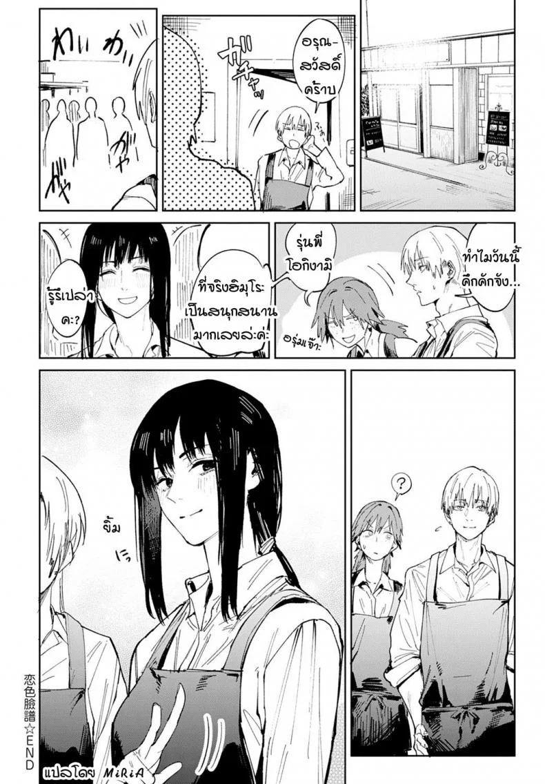 ความรักค่อยๆ ทำให้คนเปลี่ยนไป [Fushoku] Renshokurempu หน้า 26