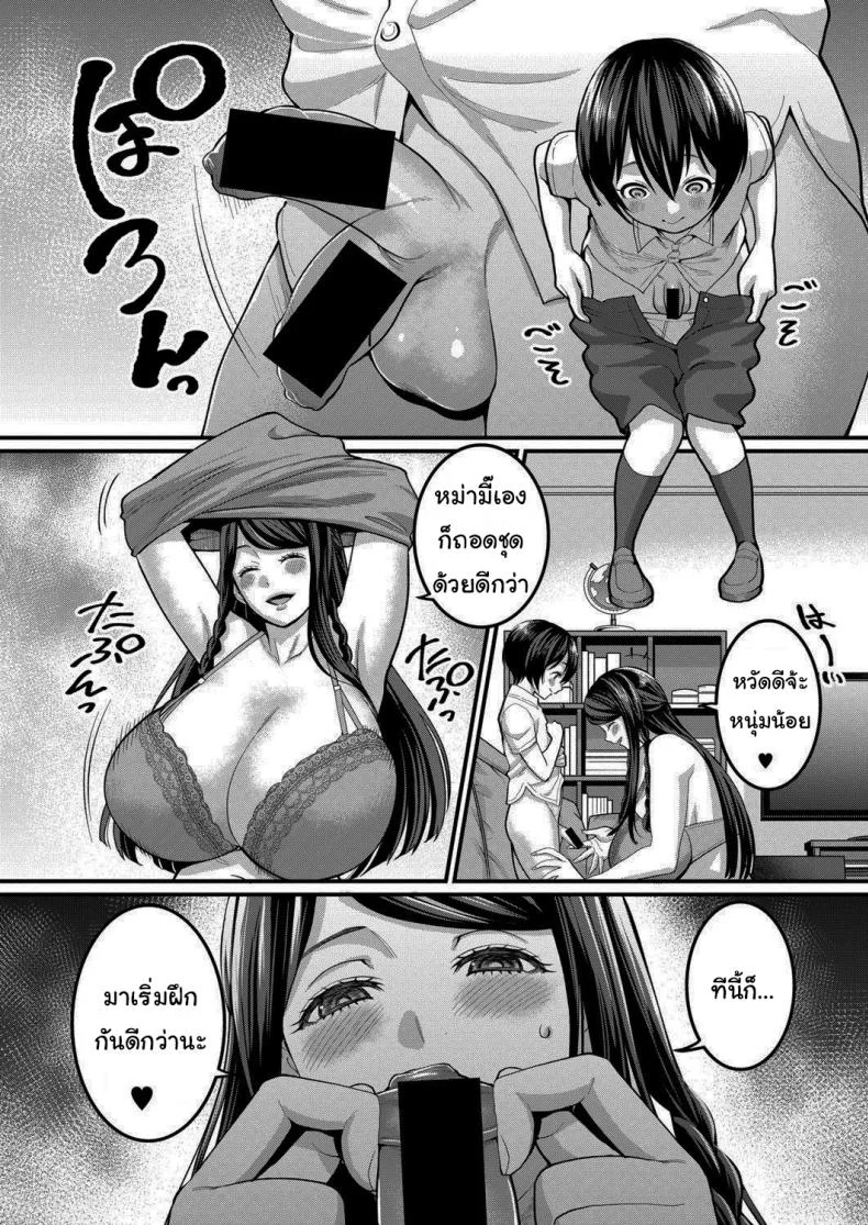 ผมจะทำให้แม่ภูมิใจให้ได้ [Agata] Reiwa's Penis Growth Training หน้า 4