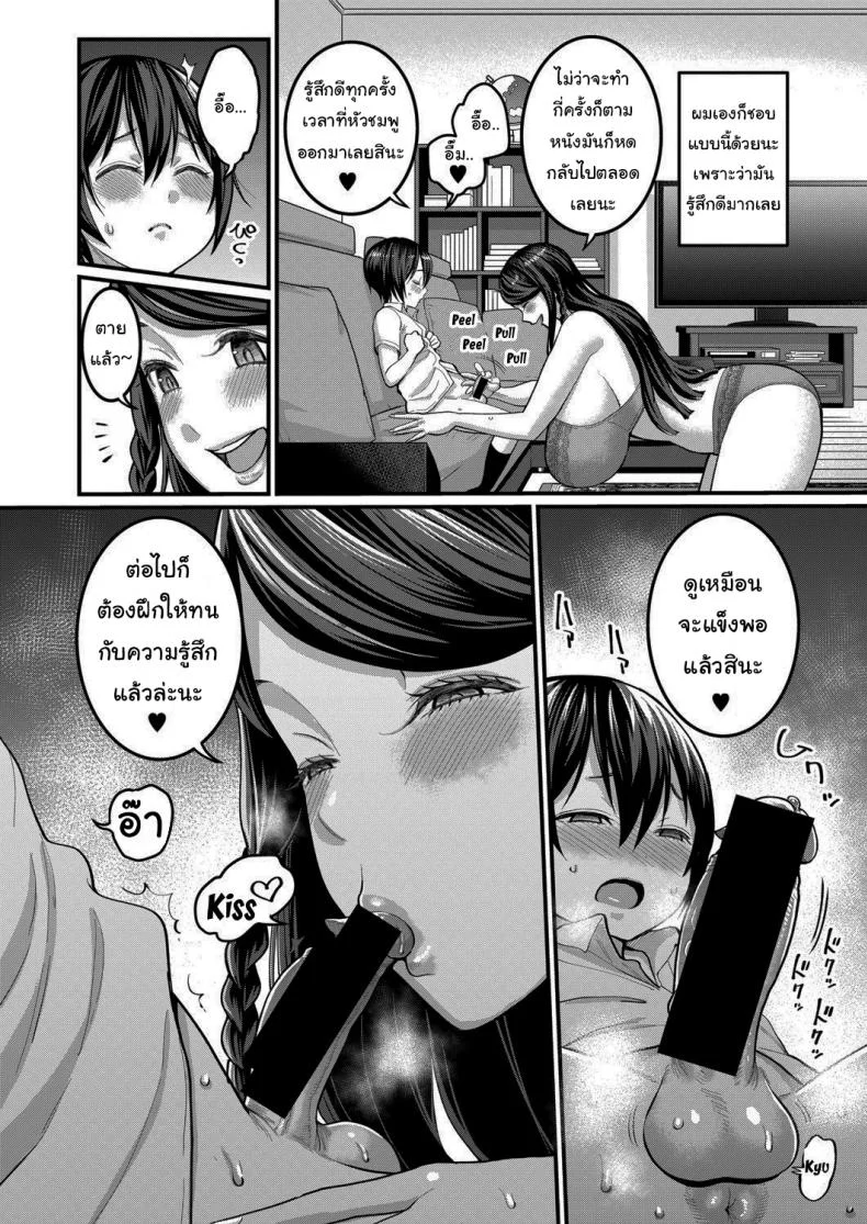 ผมจะทำให้แม่ภูมิใจให้ได้ [Agata] Reiwa's Penis Growth Training หน้า 6