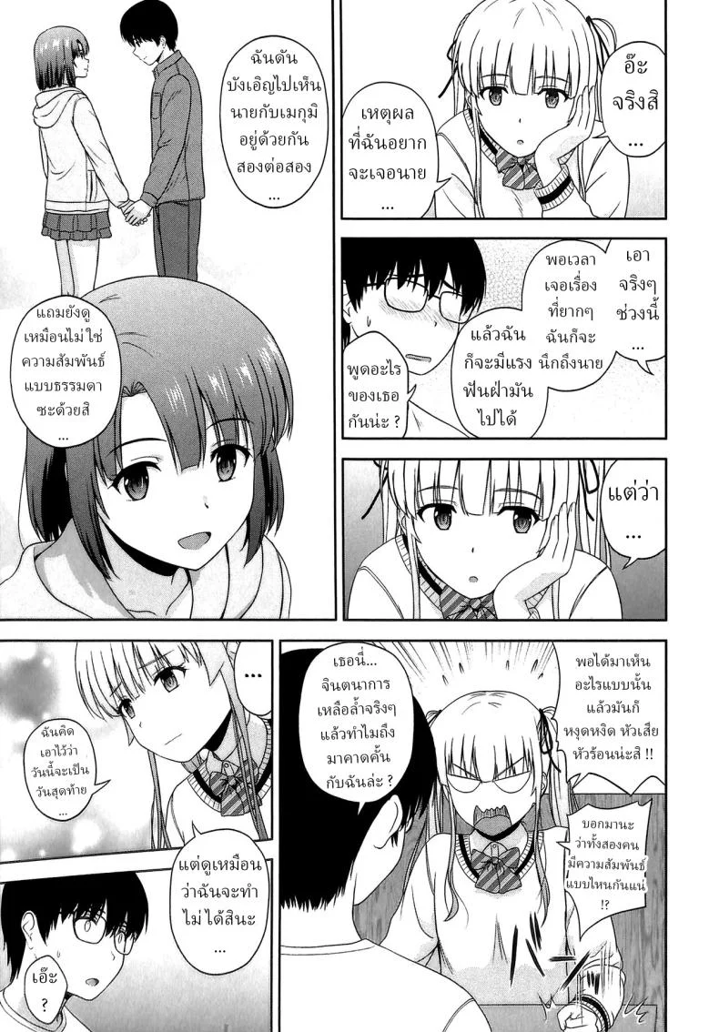 ขอครั้งเดียว [G-SCAN CORP (Satou Chagashi)] Sawamura Spencer Eriri no Rinri Shinsakai Append Sawamura Spencer Eiri's Ethics Examination Meeting (Saenai Heroine no Sodatekata) หน้า 6