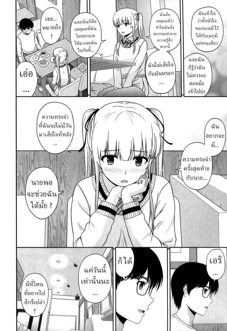 ขอครั้งเดียว [G-SCAN CORP (Satou Chagashi)] Sawamura Spencer Eriri no Rinri Shinsakai Append Sawamura Spencer Eiri's Ethics Examination Meeting (Saenai Heroine no Sodatekata) หน้า 7