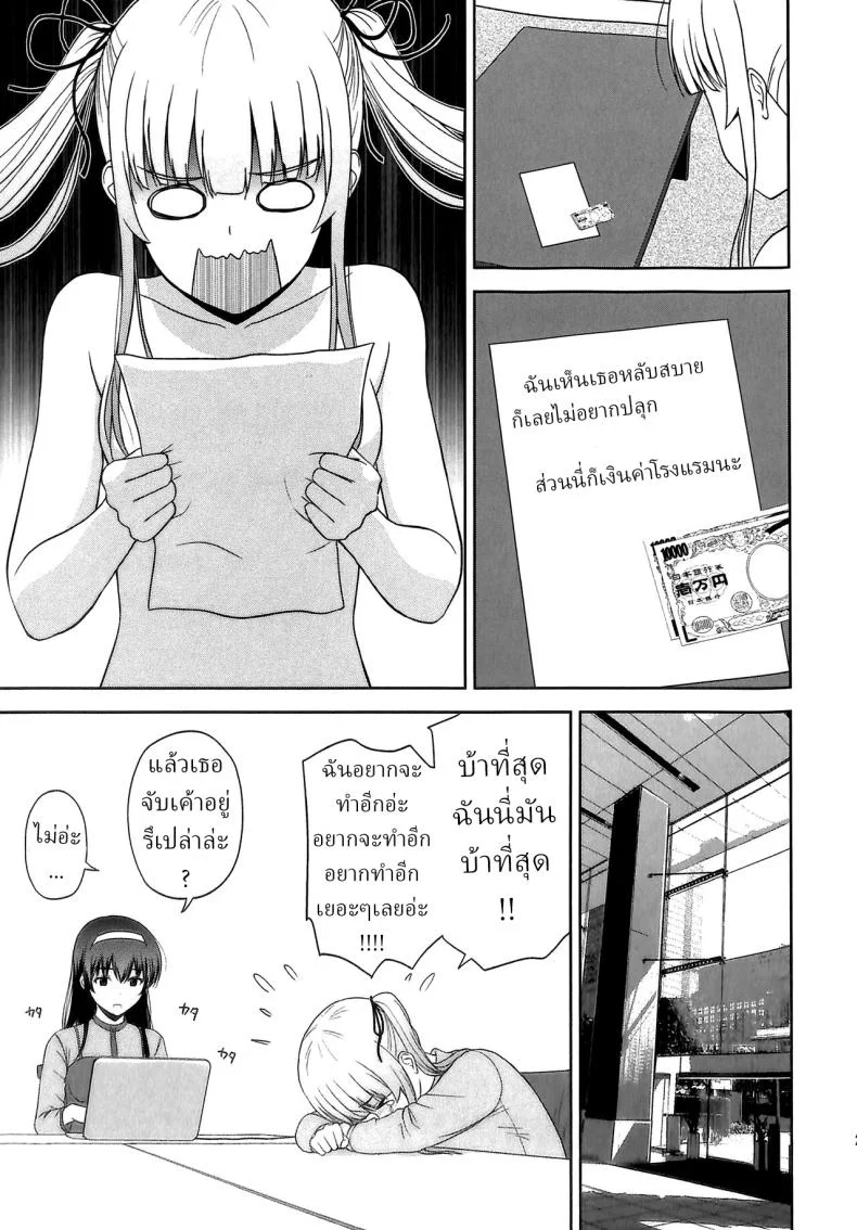 ขอครั้งเดียว [G-SCAN CORP (Satou Chagashi)] Sawamura Spencer Eriri no Rinri Shinsakai Append Sawamura Spencer Eiri's Ethics Examination Meeting (Saenai Heroine no Sodatekata) หน้า 26