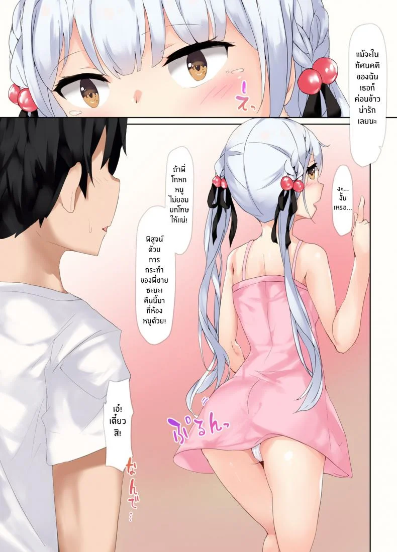 สตรีมเสียวกับน้องสาว[Colapi (Repuri)] Uraaka Bunny-chan หน้า 20