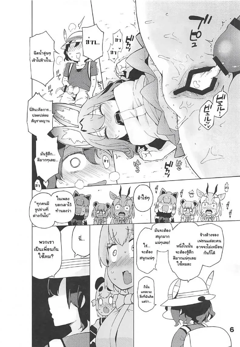 ปลดปล่อยสัญชาติญาณ [Service Heaven (Hayashi)] Kedamono Friends Surprise (Kemono Friends) หน้า 7