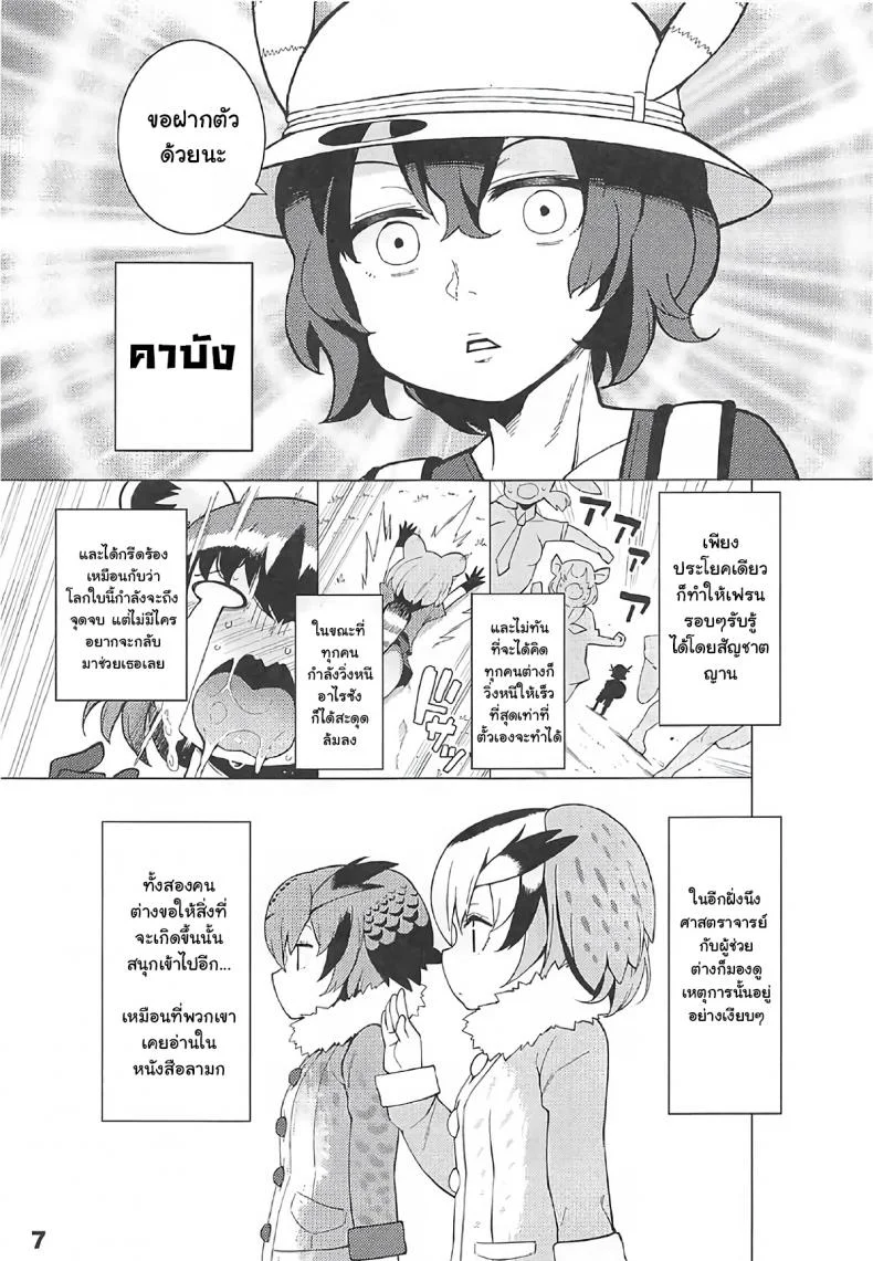 ปลดปล่อยสัญชาติญาณ [Service Heaven (Hayashi)] Kedamono Friends Surprise (Kemono Friends) หน้า 8