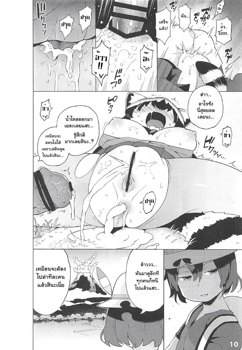 ปลดปล่อยสัญชาติญาณ [Service Heaven (Hayashi)] Kedamono Friends Surprise (Kemono Friends) หน้า 11