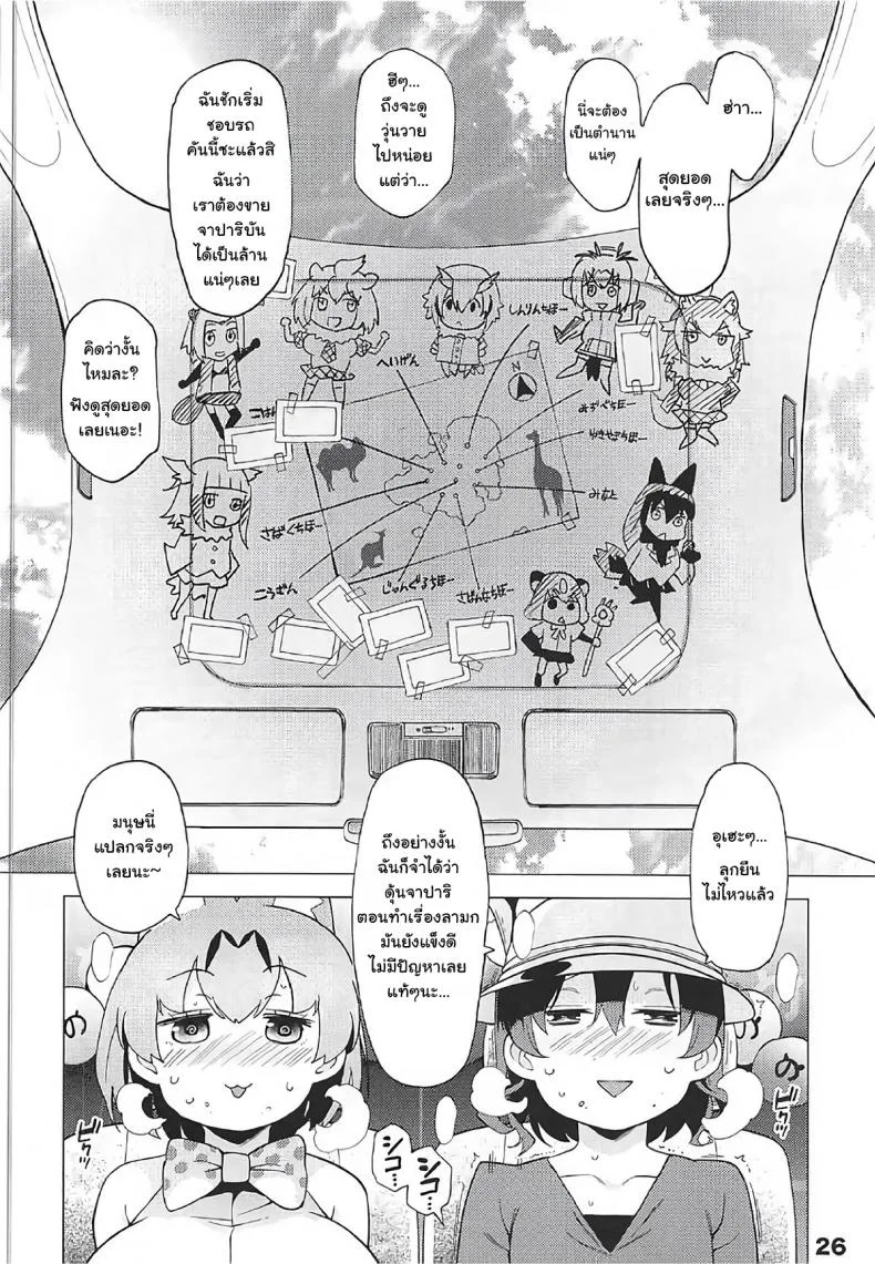 ปลดปล่อยสัญชาติญาณ [Service Heaven (Hayashi)] Kedamono Friends Surprise (Kemono Friends) หน้า 27