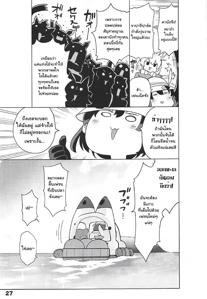 ปลดปล่อยสัญชาติญาณ [Service Heaven (Hayashi)] Kedamono Friends Surprise (Kemono Friends) หน้า 28