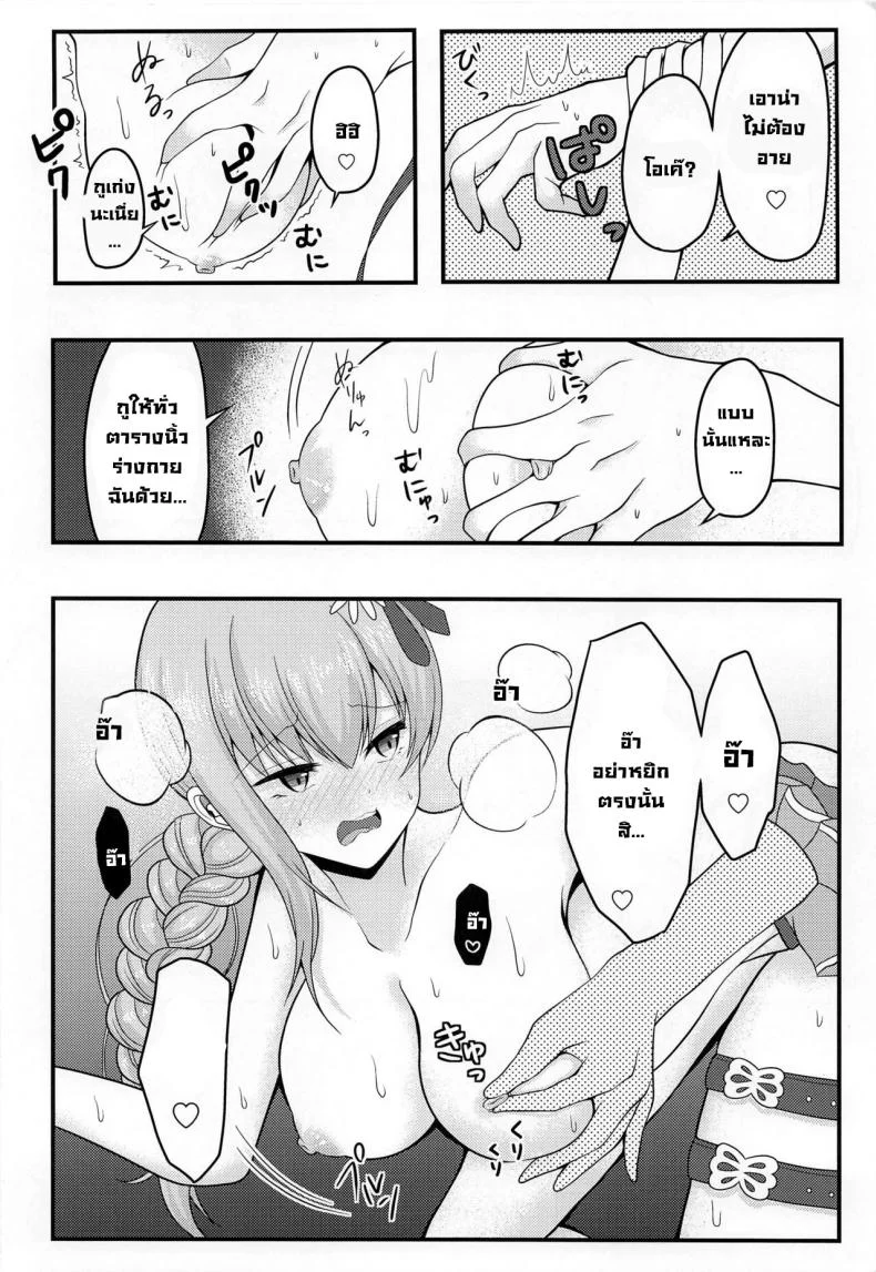 มาสเตอร์โดนแน่ (COMIC1☆20) [macalogy (Amashiro Mio)] Mao-sama wa Master-san o Daraku Sasetai! (Fate Grand Order) หน้า 5