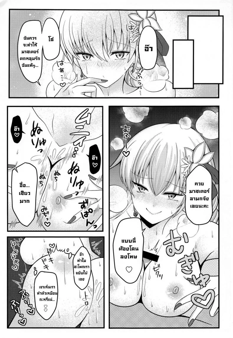 มาสเตอร์โดนแน่ (COMIC1☆20) [macalogy (Amashiro Mio)] Mao-sama wa Master-san o Daraku Sasetai! (Fate Grand Order) หน้า 8