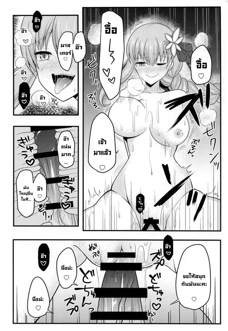 มาสเตอร์โดนแน่ (COMIC1☆20) [macalogy (Amashiro Mio)] Mao-sama wa Master-san o Daraku Sasetai! (Fate Grand Order) หน้า 11