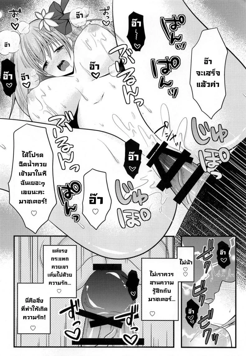 มาสเตอร์โดนแน่ (COMIC1☆20) [macalogy (Amashiro Mio)] Mao-sama wa Master-san o Daraku Sasetai! (Fate Grand Order) หน้า 13