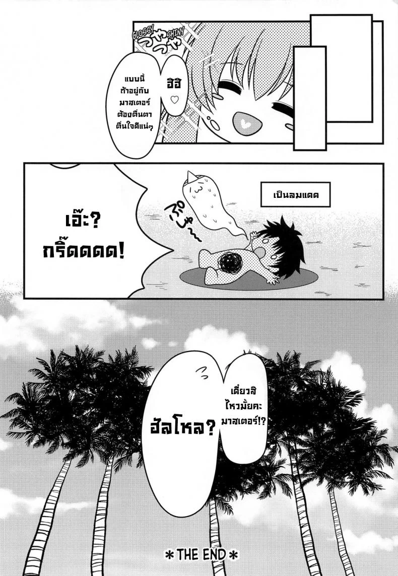 มาสเตอร์โดนแน่ (COMIC1☆20) [macalogy (Amashiro Mio)] Mao-sama wa Master-san o Daraku Sasetai! (Fate Grand Order) หน้า 15