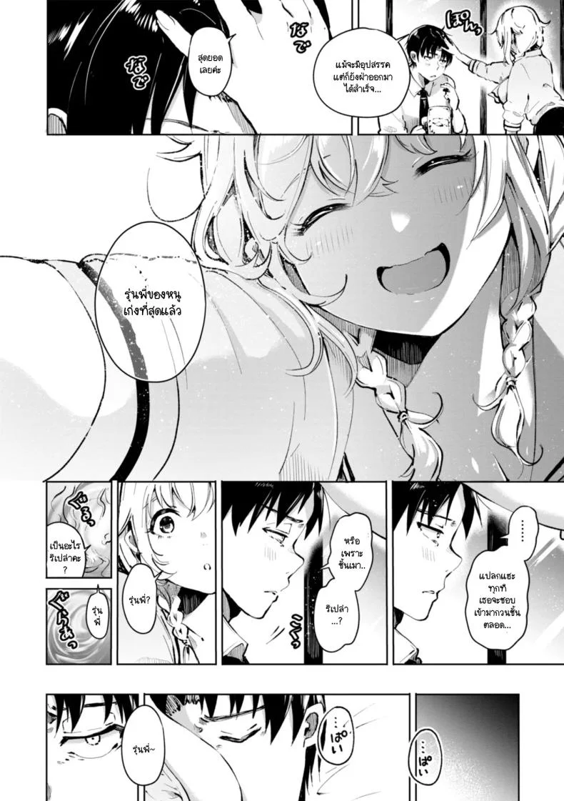 ถึงคราวสิ้นสุดของดวงชะตา [Yagicom] Un no Tsuki หน้า 4