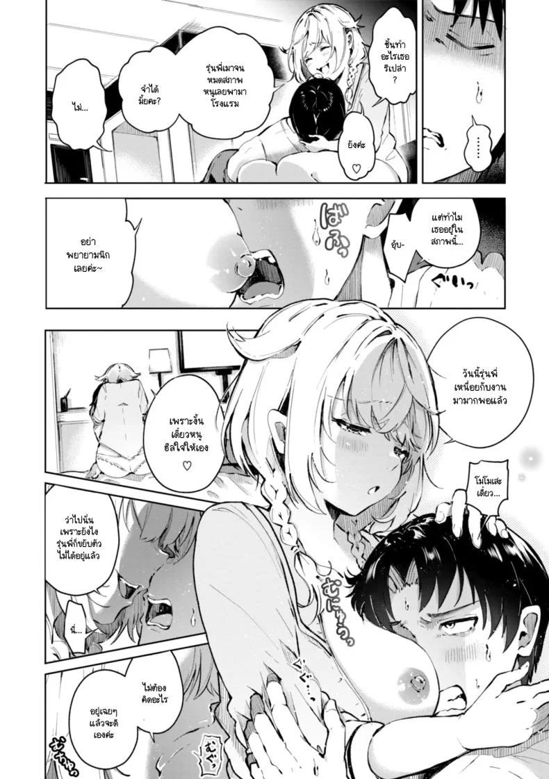 ถึงคราวสิ้นสุดของดวงชะตา [Yagicom] Un no Tsuki หน้า 6