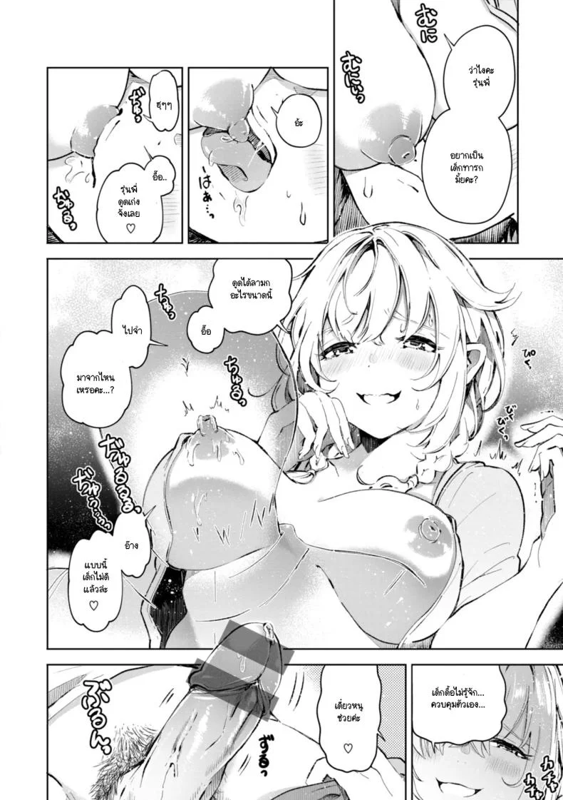 ถึงคราวสิ้นสุดของดวงชะตา [Yagicom] Un no Tsuki หน้า 8