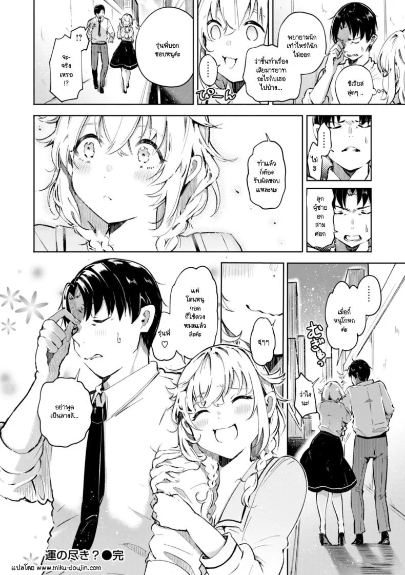 ถึงคราวสิ้นสุดของดวงชะตา [Yagicom] Un no Tsuki หน้า 20