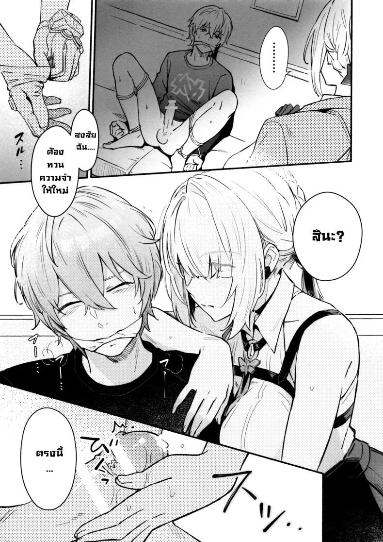 แบบนี้ต้องสั่งสอน (Yochiki) หน้า 4