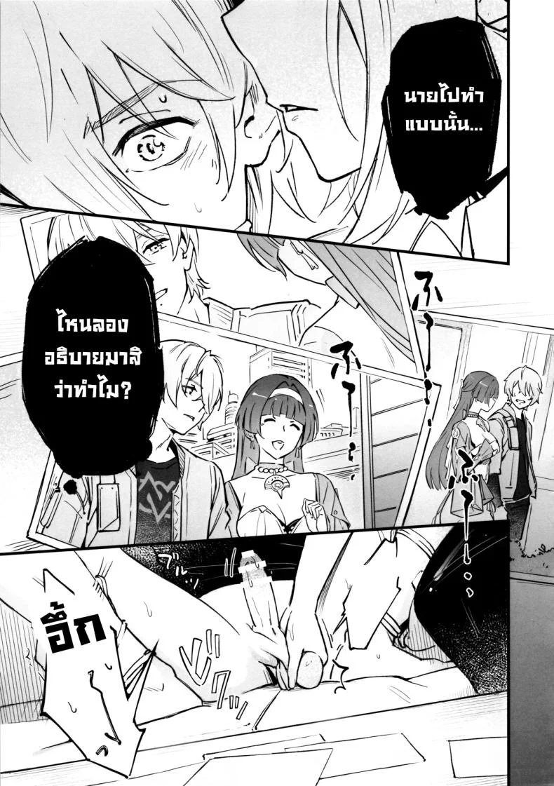 แบบนี้ต้องสั่งสอน (Yochiki) หน้า 6