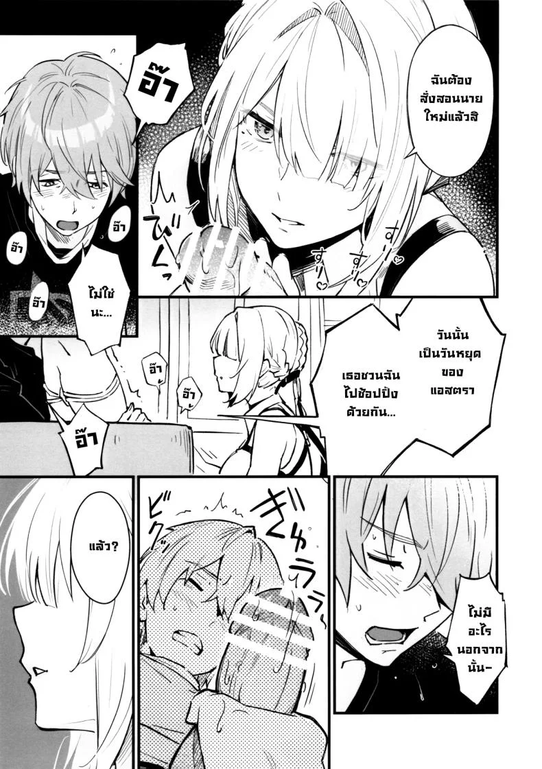 แบบนี้ต้องสั่งสอน (Yochiki) หน้า 8