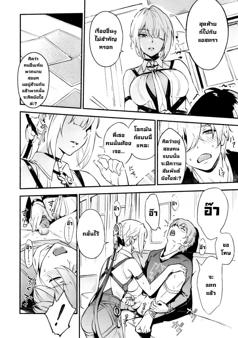 แบบนี้ต้องสั่งสอน (Yochiki) หน้า 9