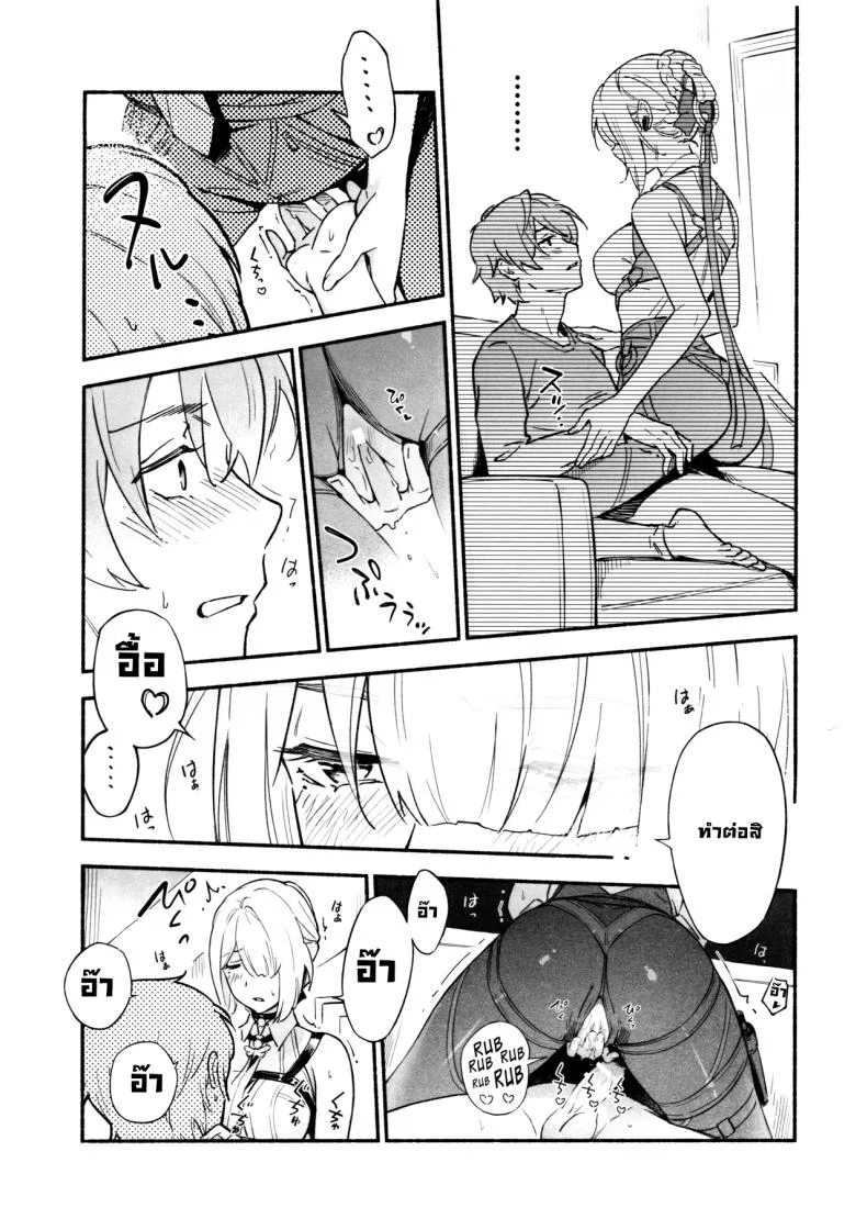 แบบนี้ต้องสั่งสอน (Yochiki) หน้า 12